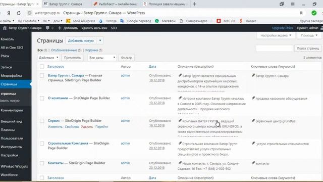 Конструктор страниц - плагин Page Builder