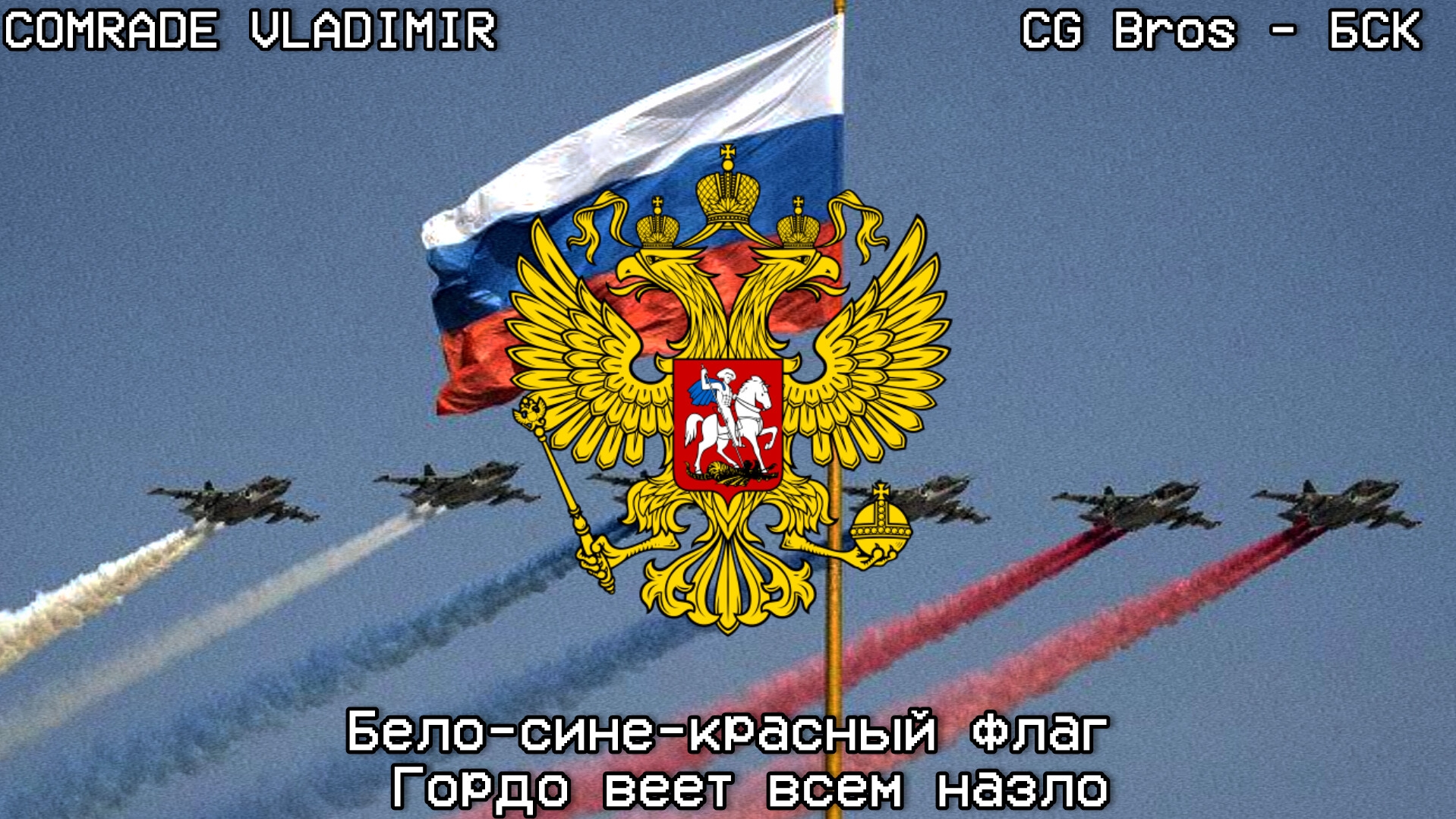 День России | CG bros - БСК | Бело-сине-красный флаг