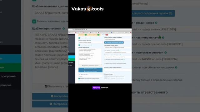 Интеграция с CRM, как передавать данные в поле бюджет amoCRM