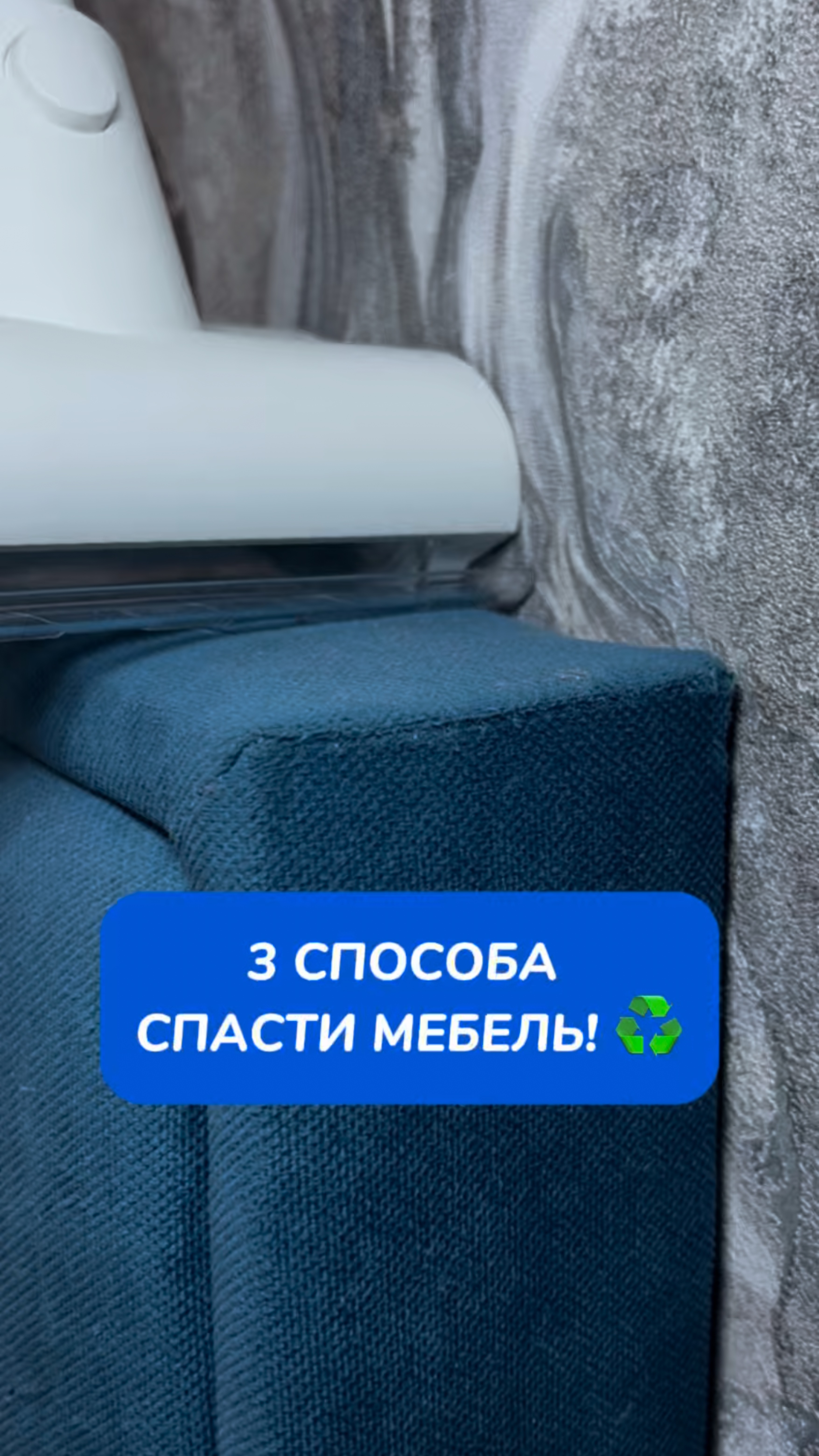 3 СПОСОБА СПАСТИ МЕБЕЛЬ 🪑