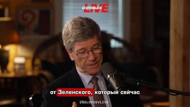 Джеффри Сакс раскрыл подлинные мотивы Запада.