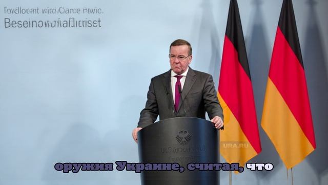 Министр обороны Германии Писториус прилетел в Киев