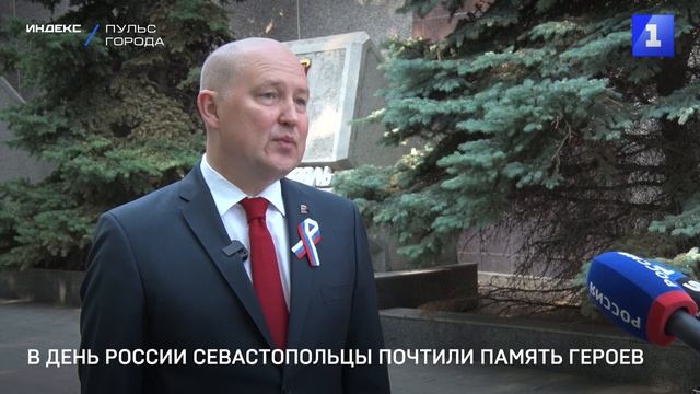 В День России севастопольцы почтили память героев