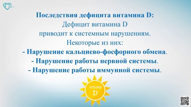 Витамин D