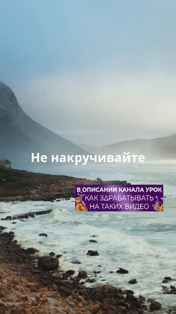 Не накручивайте себя!