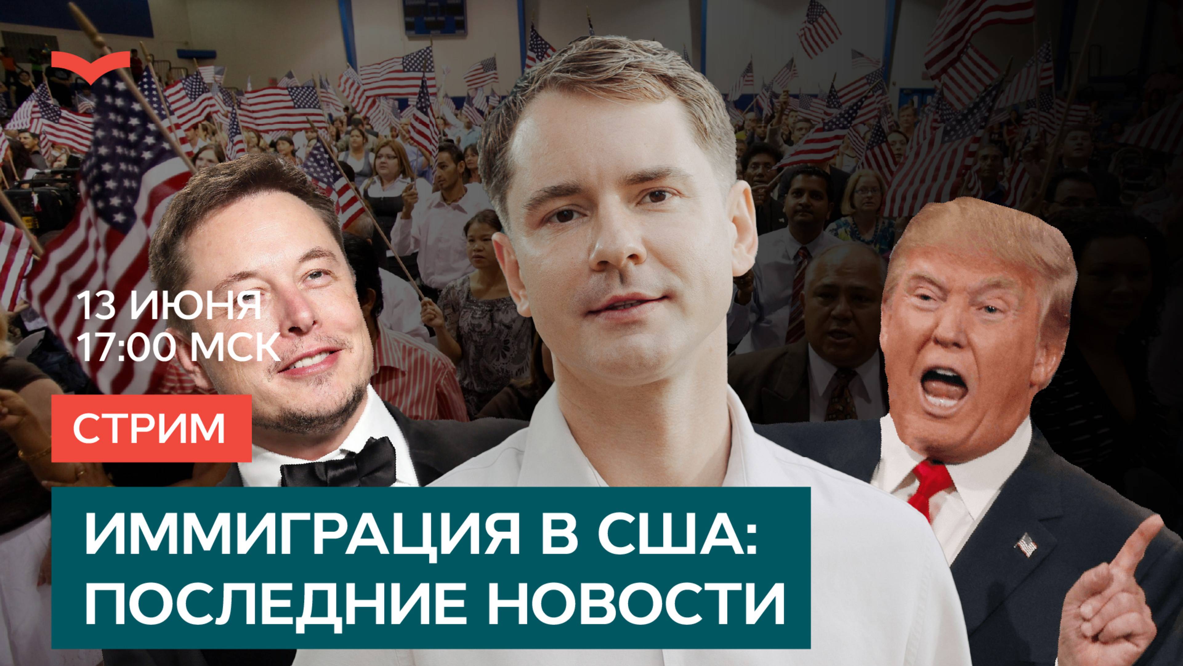 Иммиграция в США: последние новости