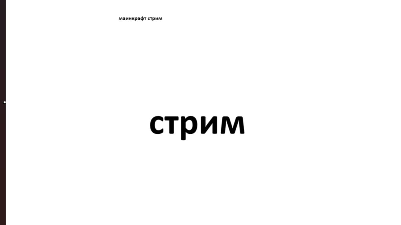 бедварс с подписчиками на сервере