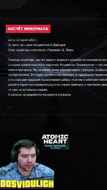 Насчет мемориала ★ Atomic Heart Чары морских глубин DLC #3 #atomicheart #dlc3