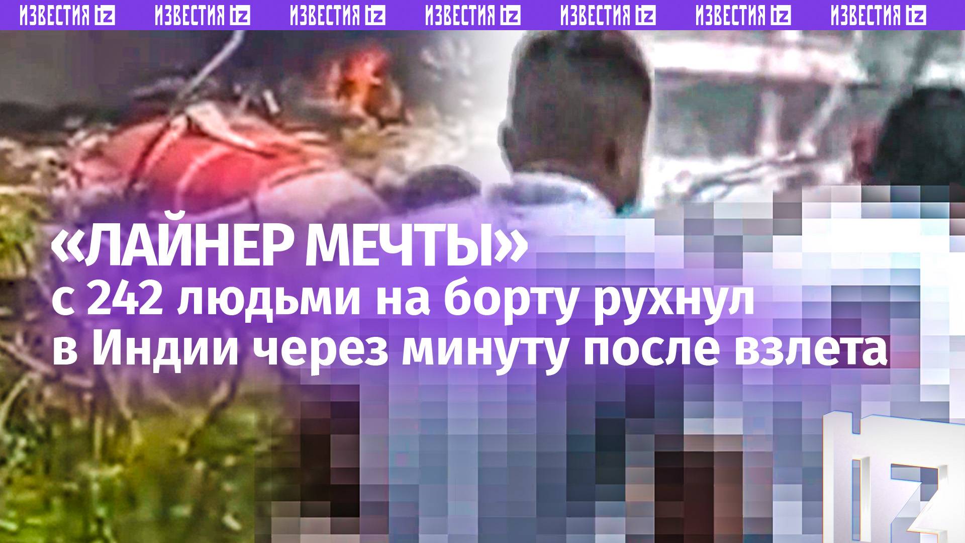 Рухнул на жилые дома. Крушение «Лайнера мечты» в Индии: главное к этой минуте