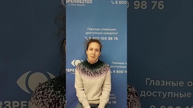 Отзыв после лазерной коррекции зрения в клинике "Зрение 2100", 88001009876