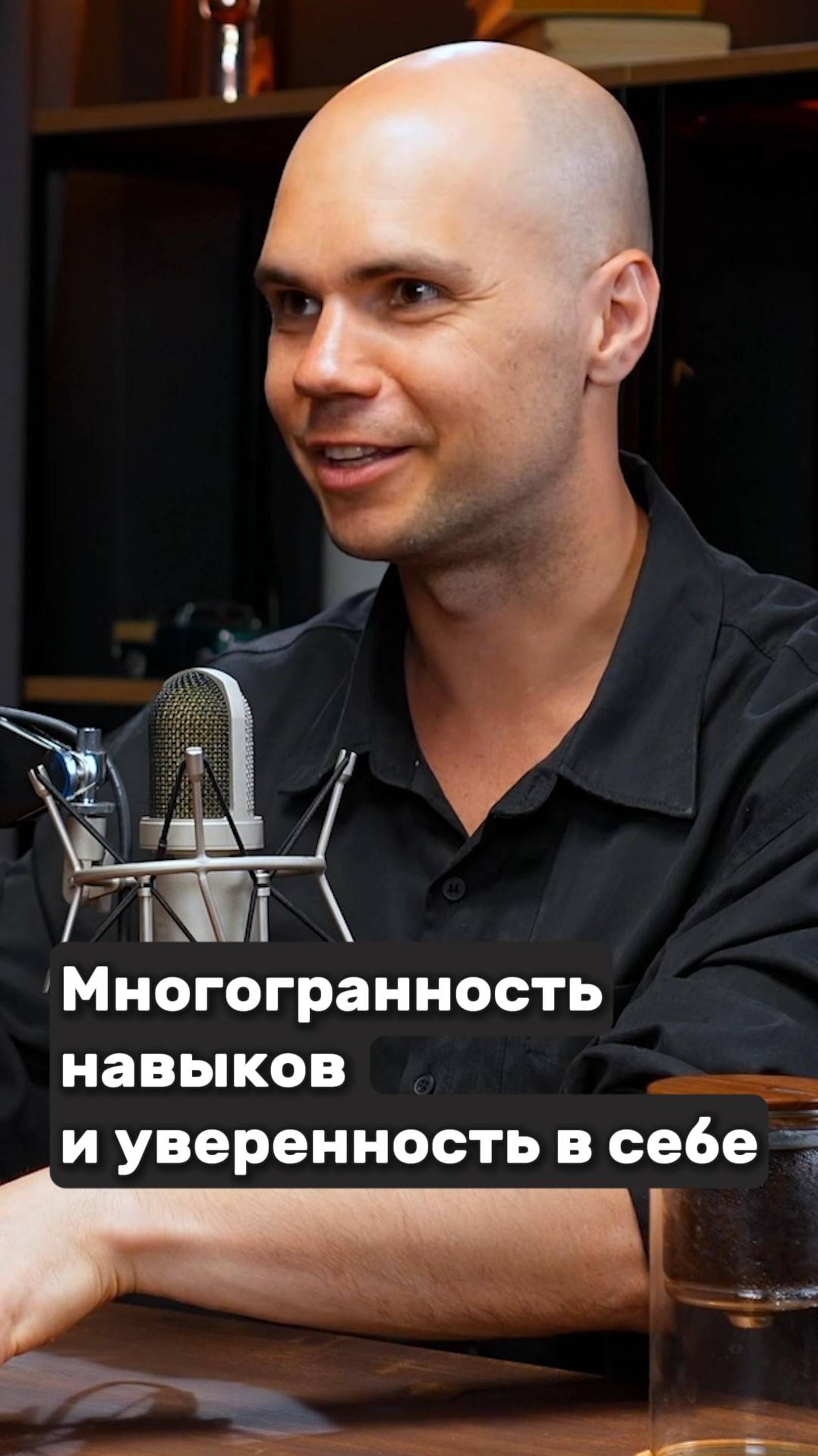 Больше навыков — больше уверенности.