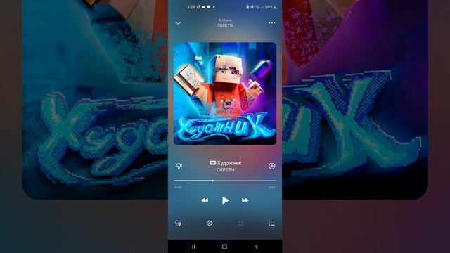 реакция на клип Скретч художник крутая песня всем советую