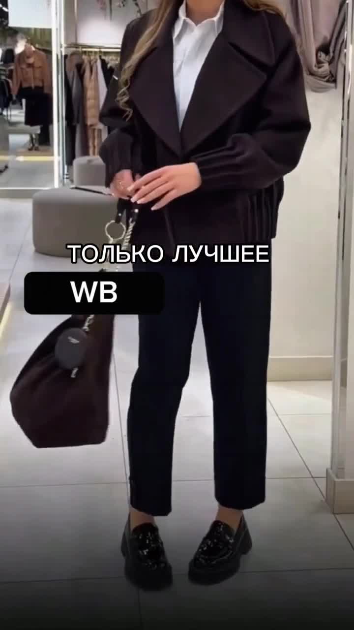 Артикул по ссылке в шапке профиля 🤍 #wb #wildberries