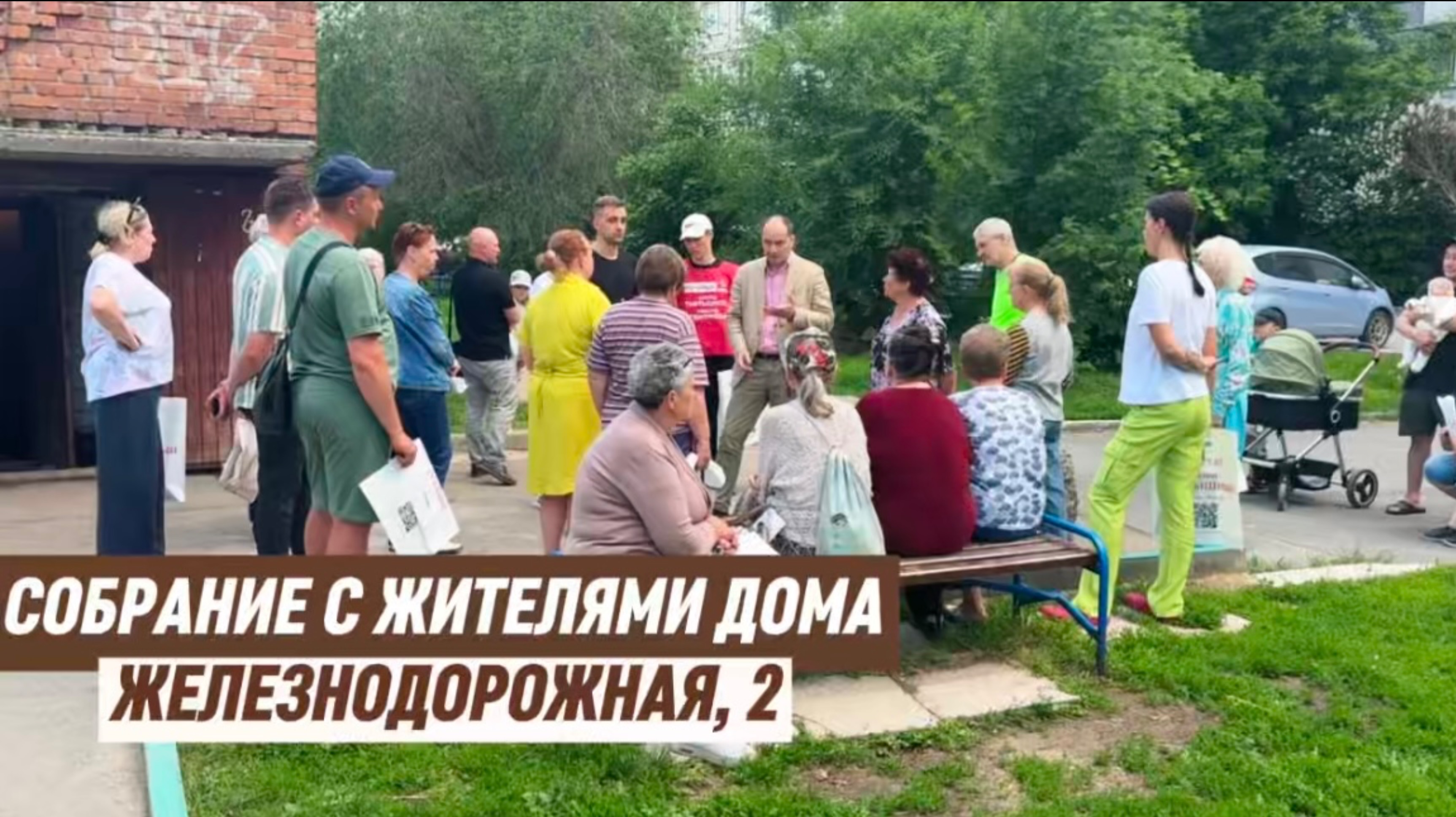 Состоялась встреча с активными жителями дома ул.Железнодорожная, 2, июнь 2025г.