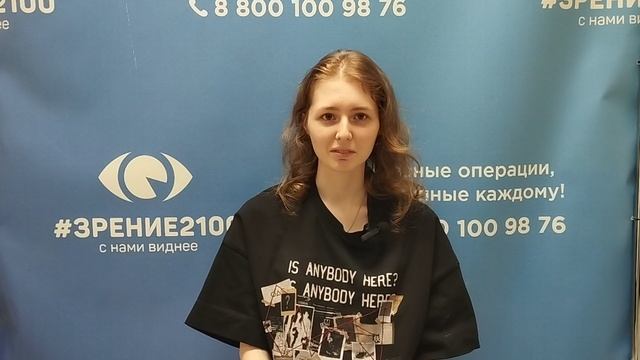 Отзыв после лазерной коррекции зрения в клинике "Зрение 2100", 88001009876