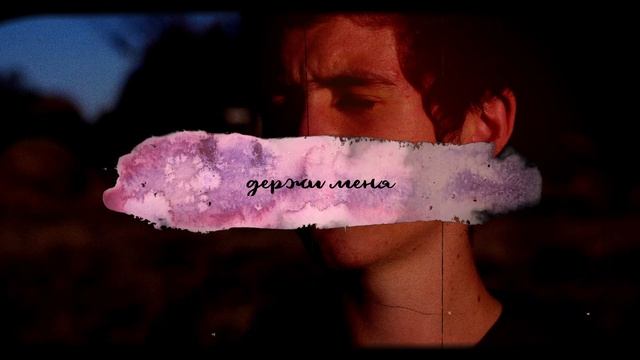 Ответы Внутри, ParadigmA - Ласковая (lyric, visualizer)