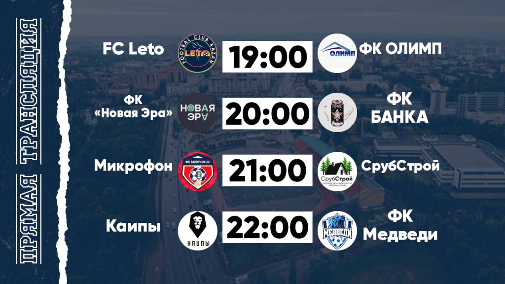 КФЛЧ 8х8 | 15.06.25 (2 поле)