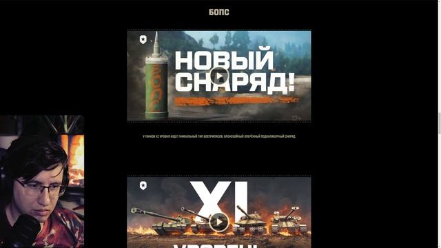 Я боюсь БОПС снаряды....