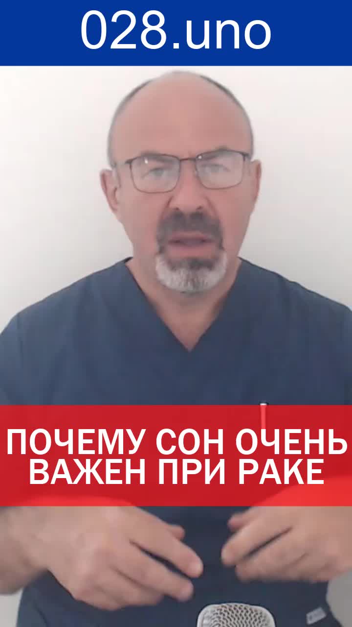 ПОЧЕМУ СОН ОЧЕНЬ ВАЖЕН ПРИ РАКЕ»