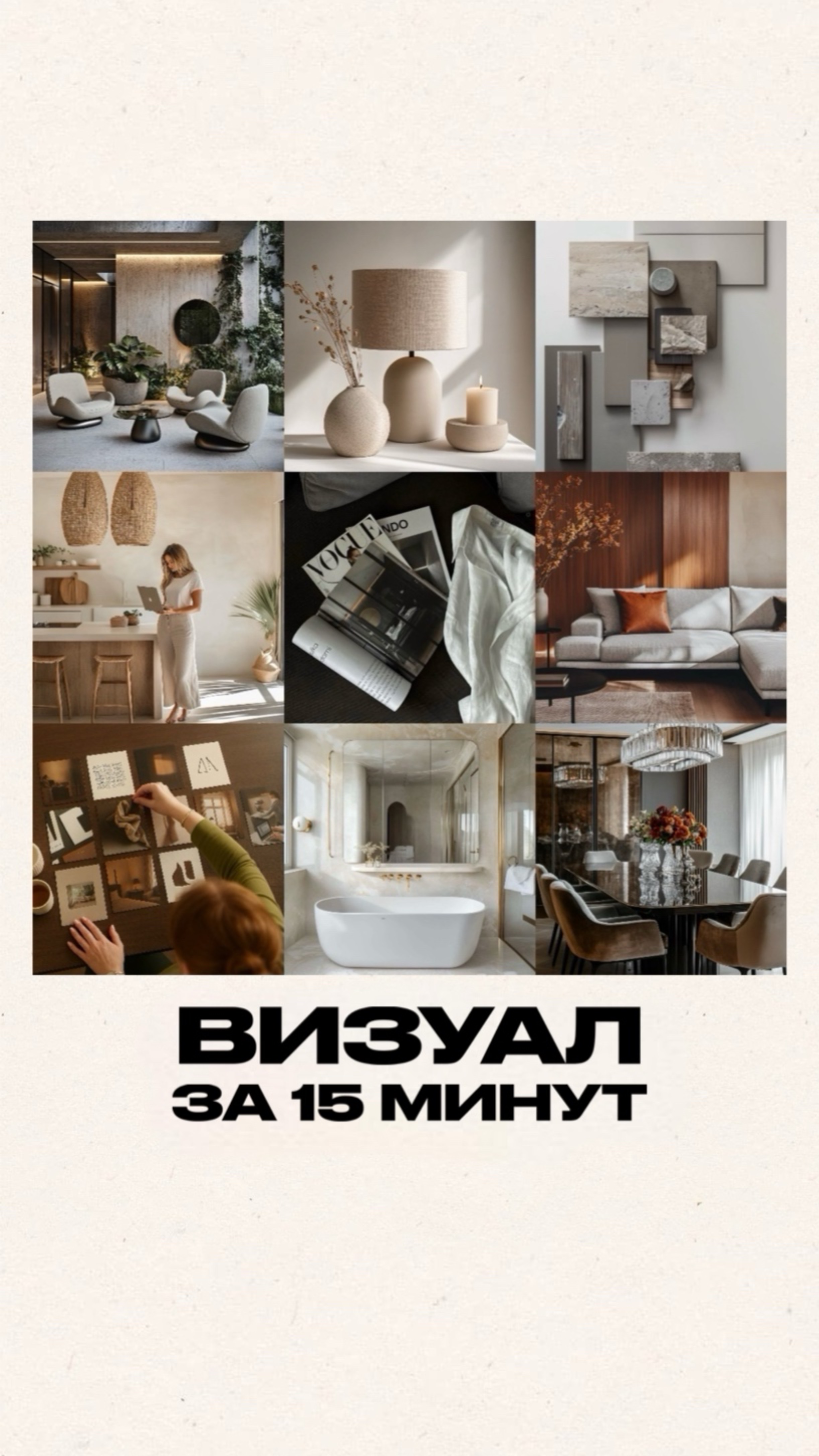 Визуал за 15 минут 🤩