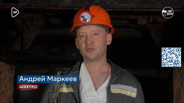 Шахтеры Донецка поздравляют Россию с праздником