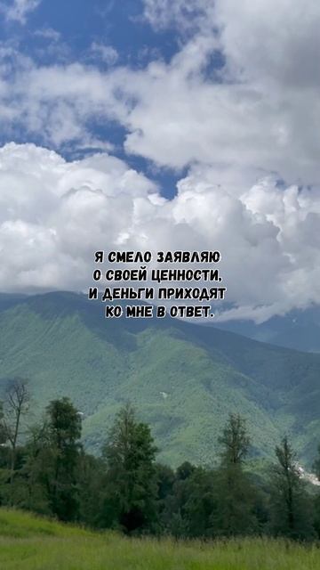 Рабочие аффирмации на деньги