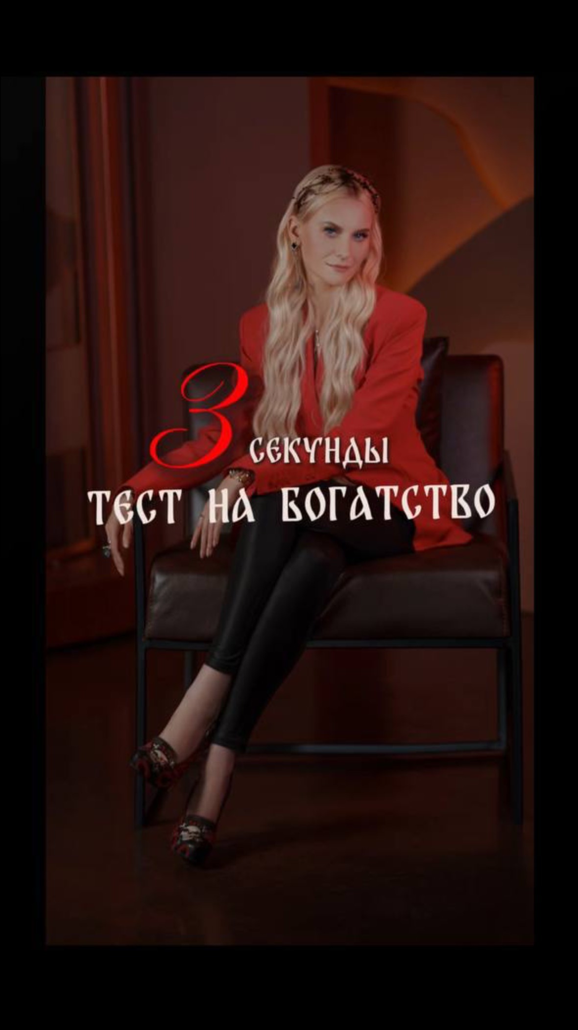 Готов ли ты к изобилию??