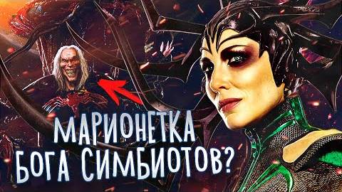 Кналл уже в киновселенной Марвел  Бог симбиотов уже близко.