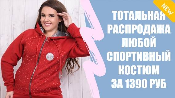 Купить недорогой спортивный костюм женский в интернет ⭐