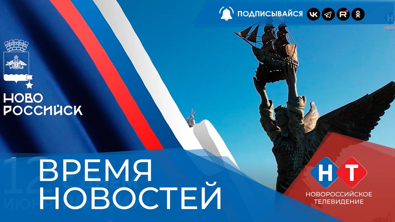 ВРЕМЯ НОВОСТЕЙ 12 Июня 2025 года спецвыпуск