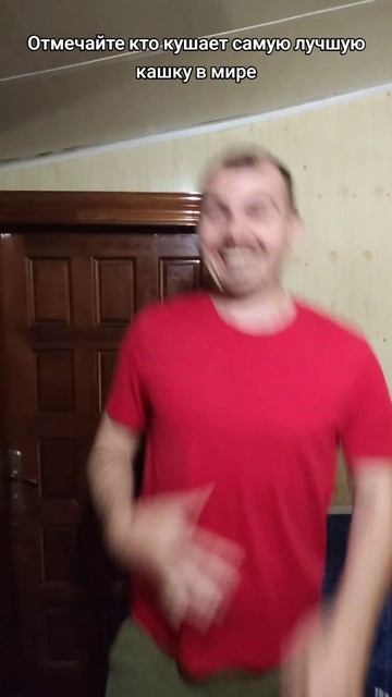Отмечайте кто кушает самую лучшую кашку в мире