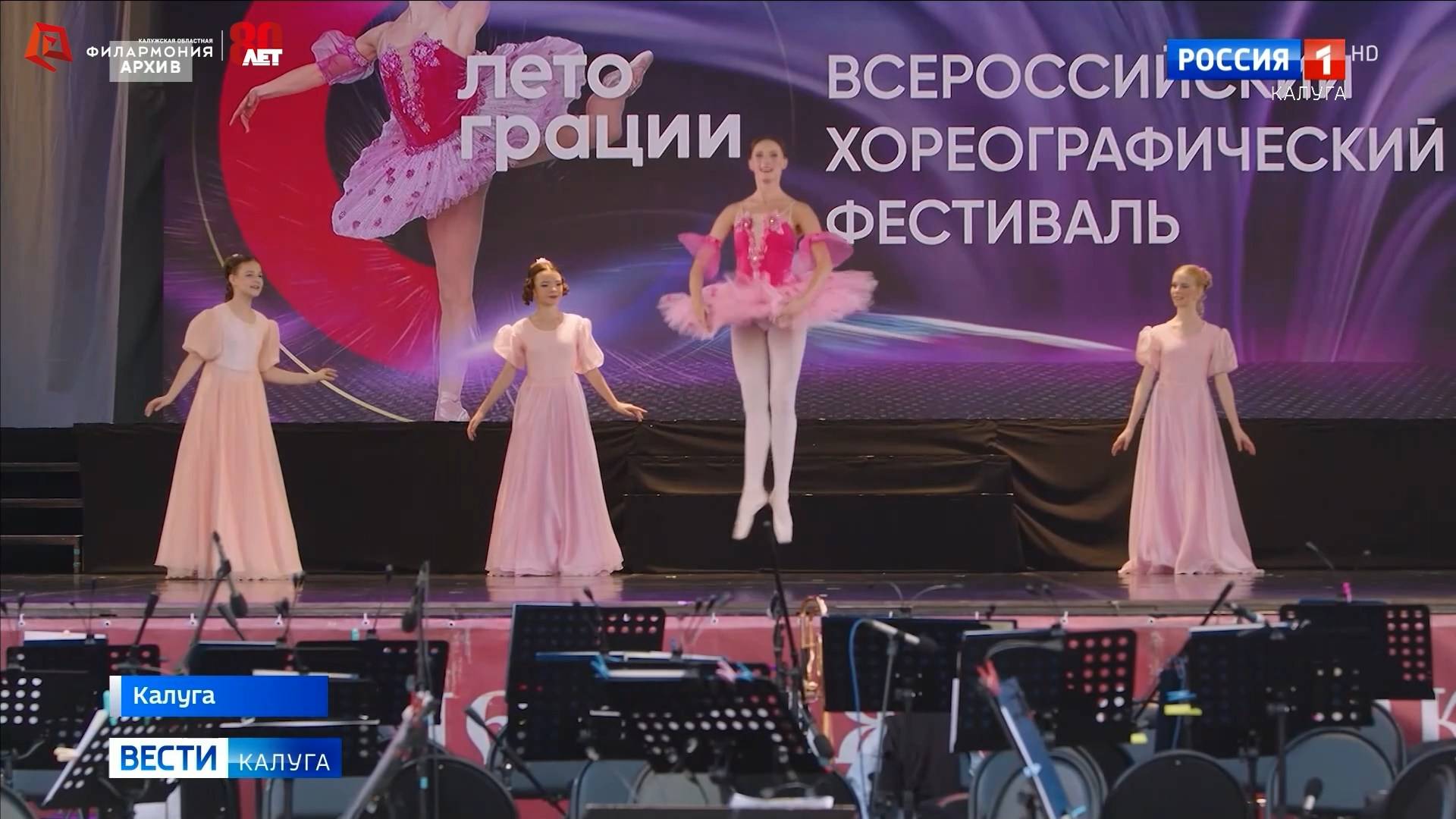 Новостной анонс Россия1 ГТРК Калуга фестиваль «ЛЕТО ГРАЦИИ». 25-29 июня 2025г Гостиный двор.