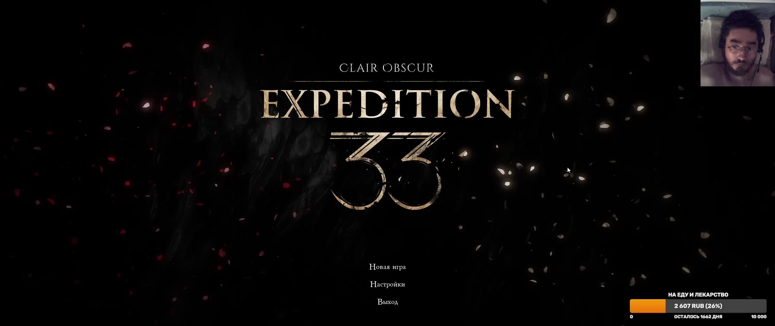 Clair Obscur Expedition 33 [#1] (Рус)