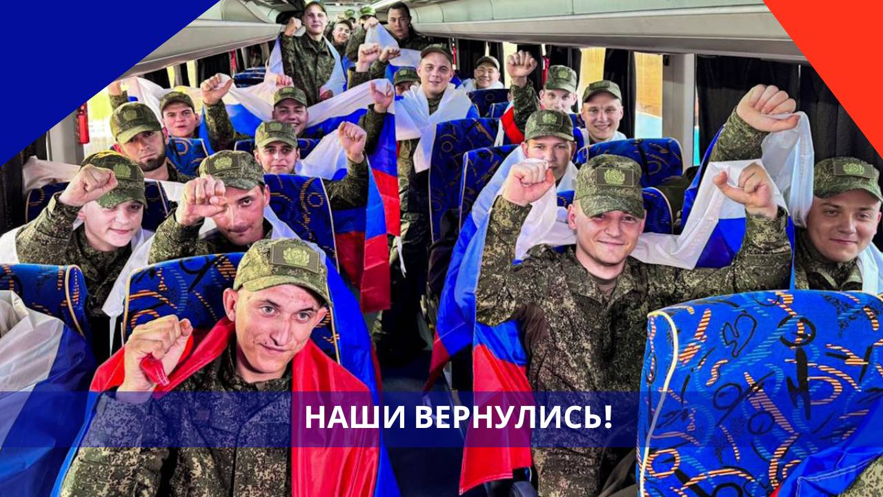 В День России — домой! Наши бойцы вернулись из плена на Украине. Смотрите на их реакцию