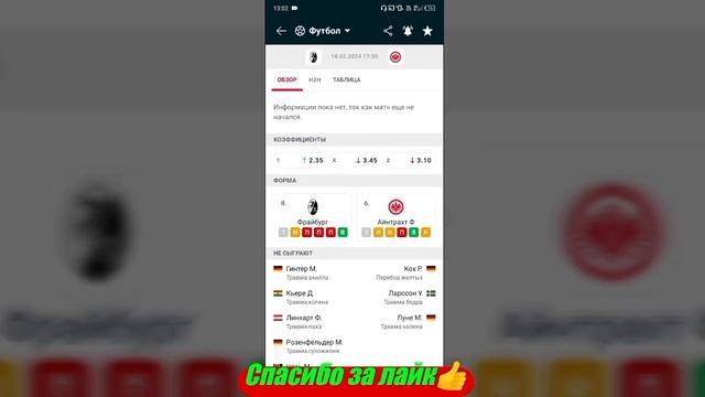 Лутон Таун - Манчестер Юнайтед / Фрайбург - Айнтрахт | П?