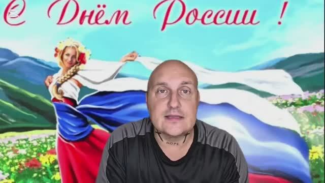 ⚡ С днём России. Переговоры в тупике. Наступление на Днепр