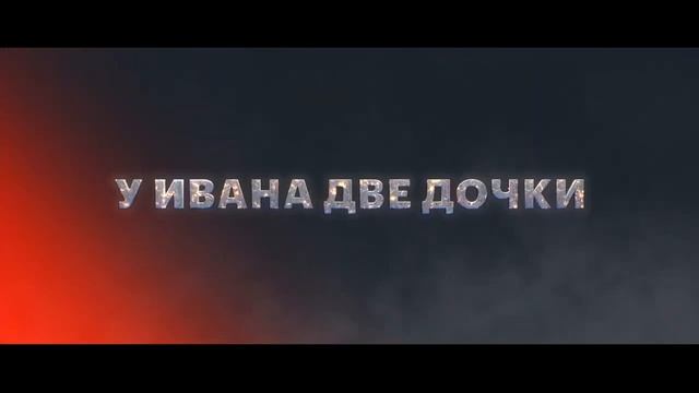 Трейлер российского сериала _Последний богатырь. Наследие_