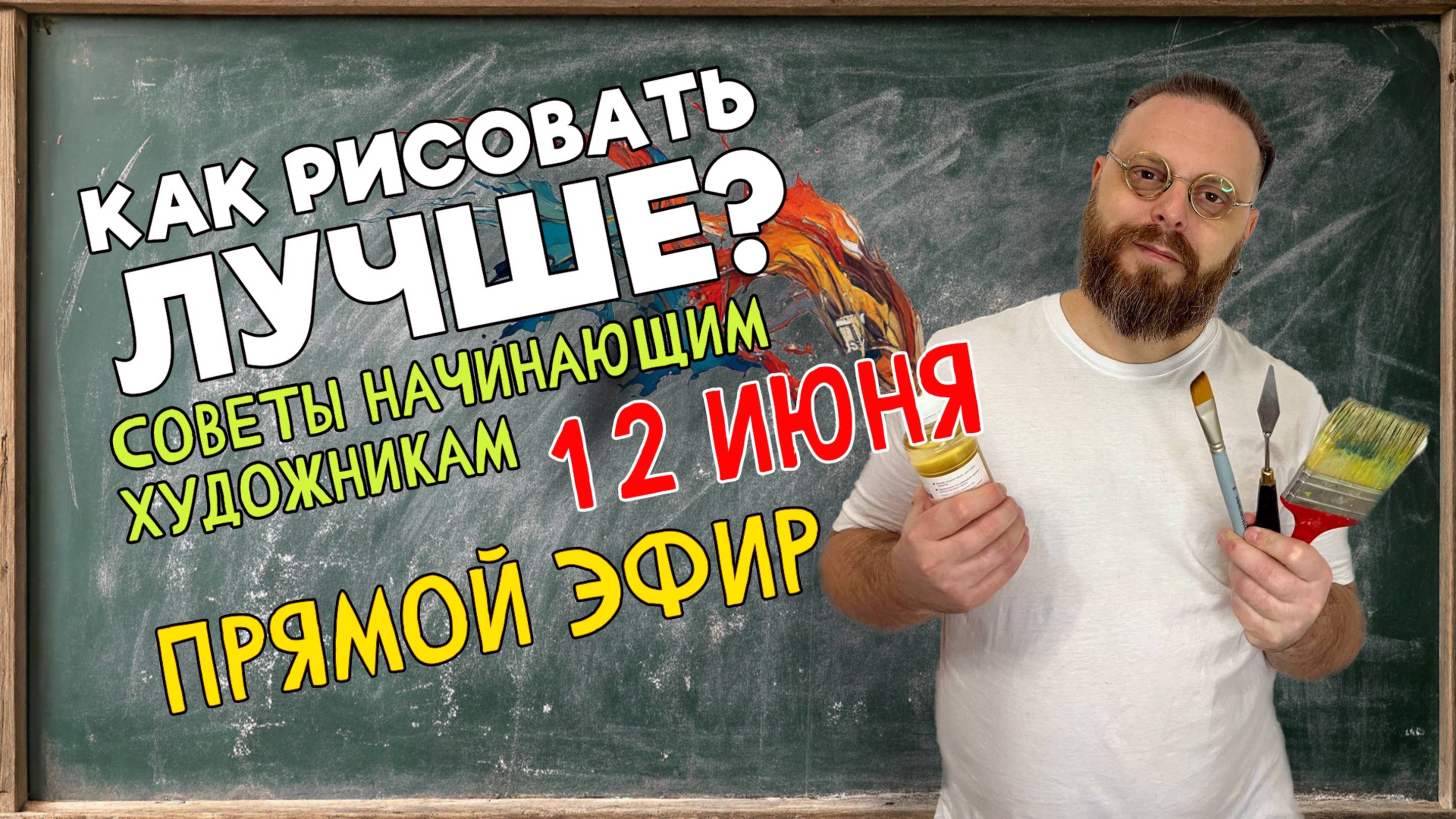 КАК УЛУЧШИТЬ СВОЙ РИСУНОК? СОВЕТЫ НАЧИНАЮЩИМ ХУДОЖНИКАМ! ОБРАТНАЯ СВЯЗЬ С НАСТОЯЩИМ ПЕДАГОГОМ!
