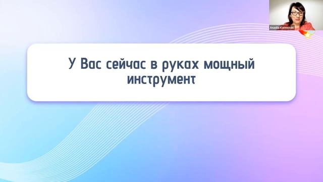 «Изменение своей кармы с помощью Таро» с Анаситой Кармелитски