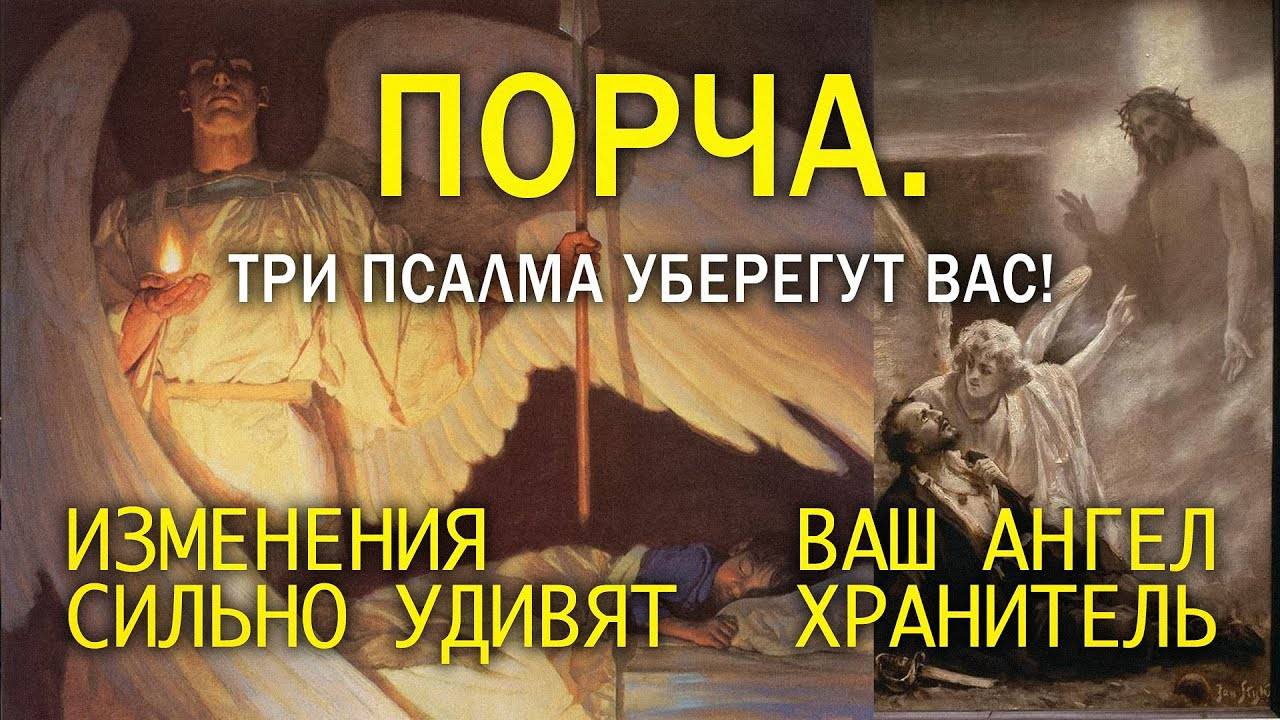 ЧИСТКА ПОРЧИ! 3 МОЛИТВЫ ВОЗВРАТ ЗЛА ТОМУ КТО СДЕЛАЛ.