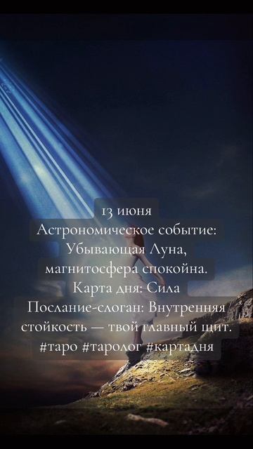 Карта дня Таро 13 июня 2025