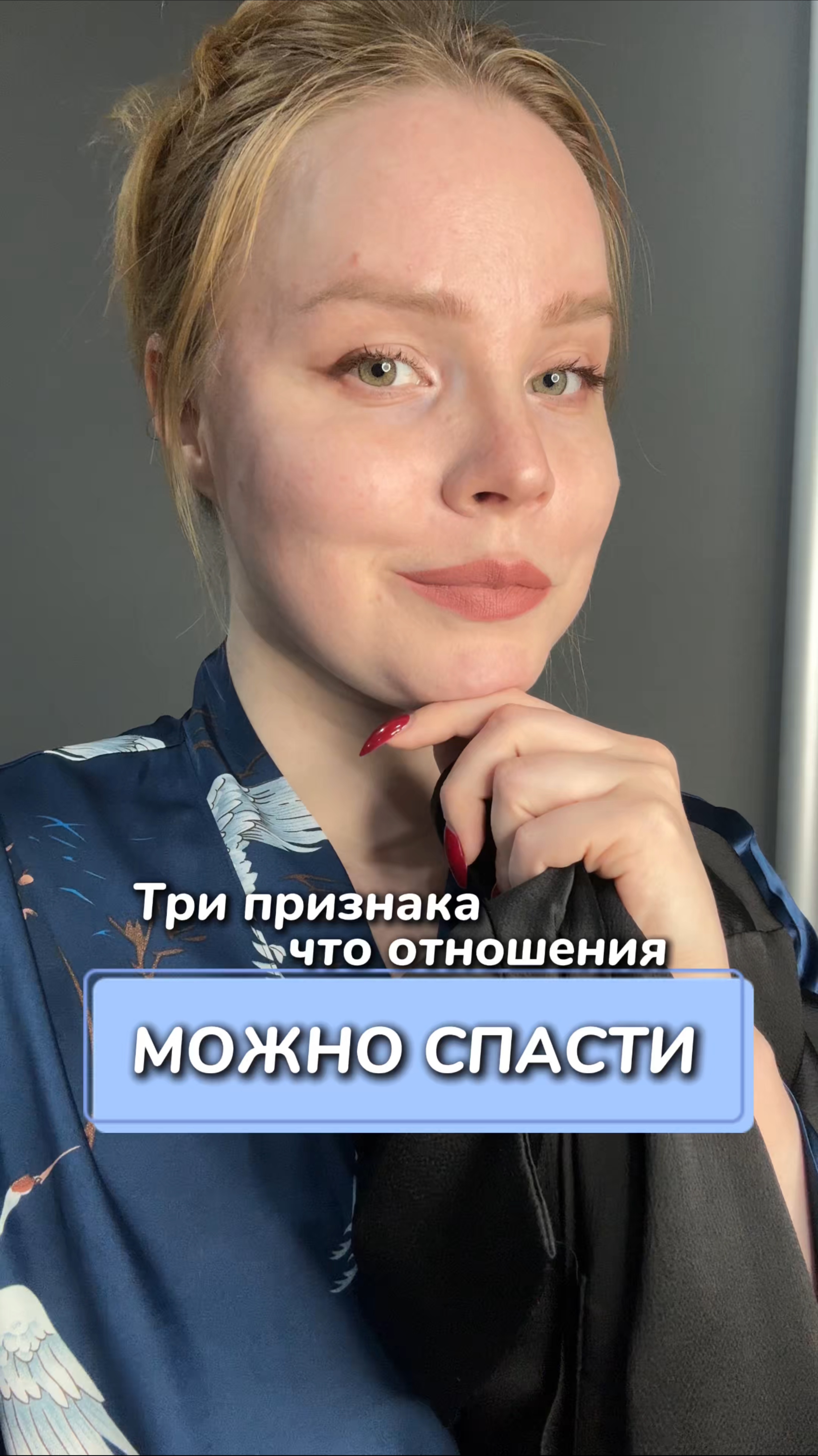 3 признака, что отношения можно спасти
Артикул на WB #93550775
Ozon #655295171