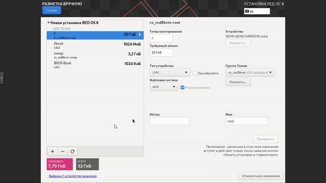 Install_RED_OS_LVM