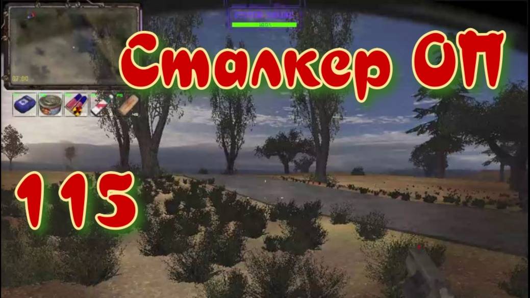 Сталкер ОП # 115 . Поиск Француза
