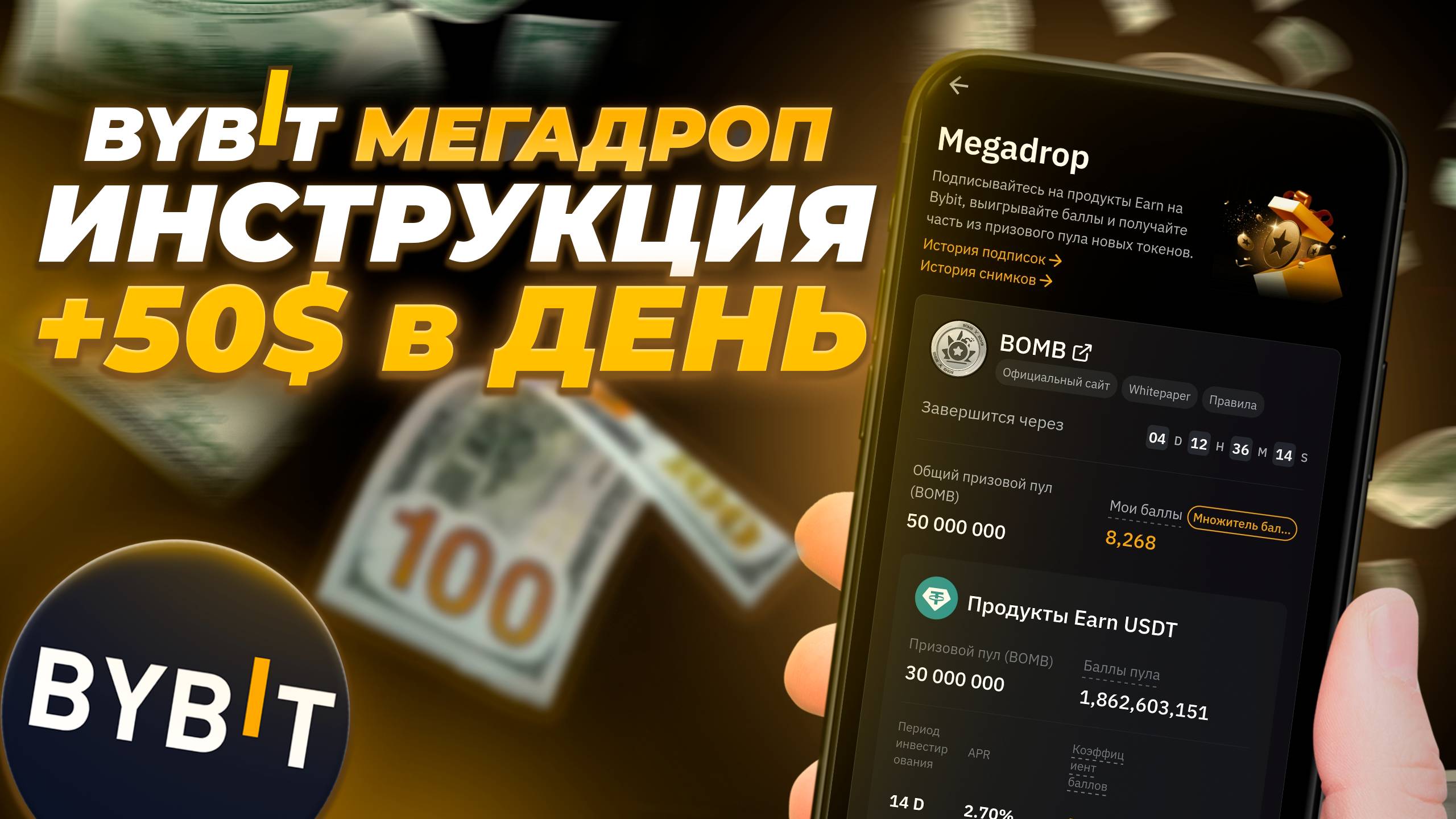 BYBIT Megadrop - забираем до 50$ в день! | Пошаговая инструкция для новичков | Бесплатный аирдроп