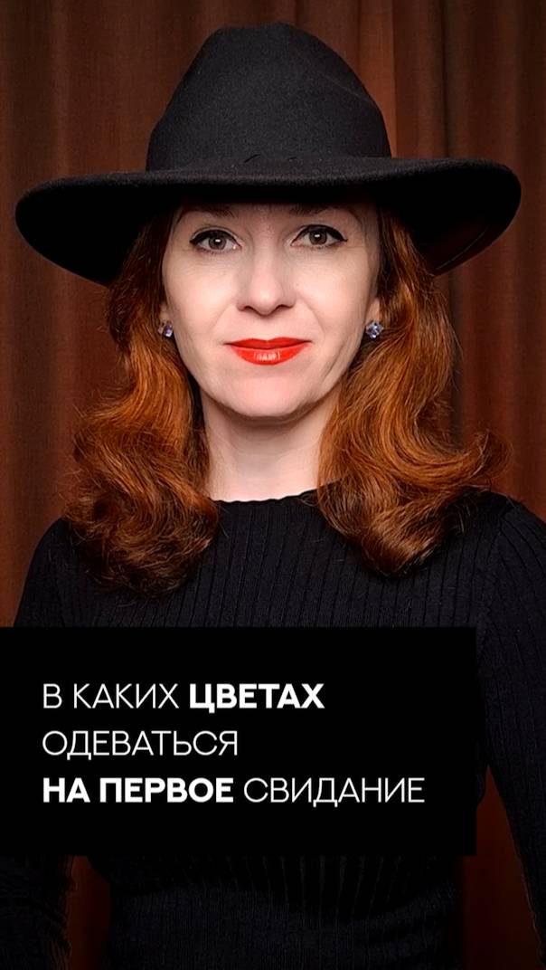 В каких цветах одеваться на первое свидание?