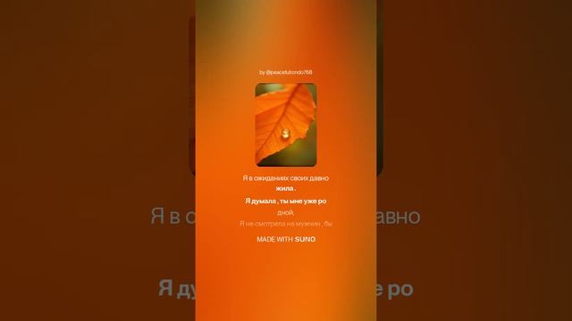 Хотела верить.(ж+чувство)На слова Ольги Варламовой 71 от 12.06.2025 г.