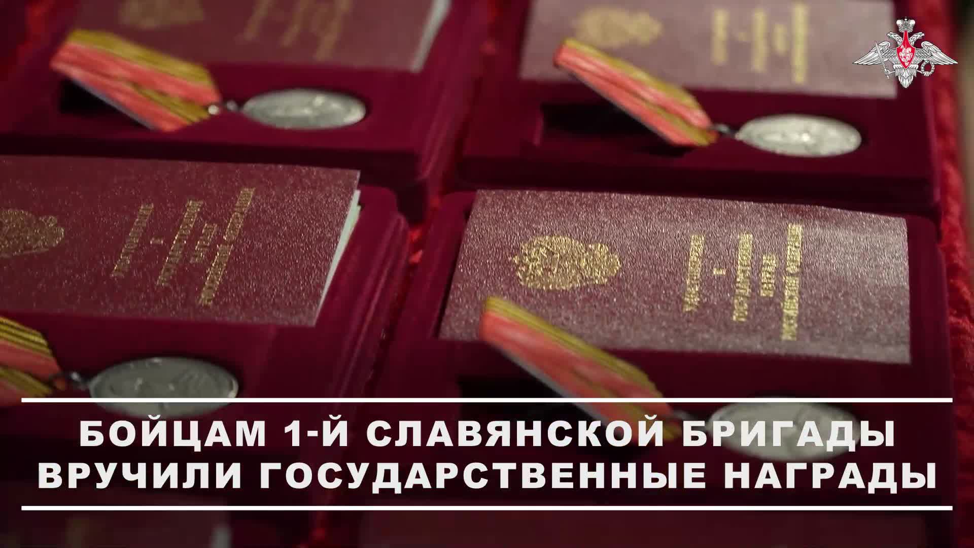 🤝 В День России бойцам легендарной 1-й Славянской бригады вручили государственные награды
