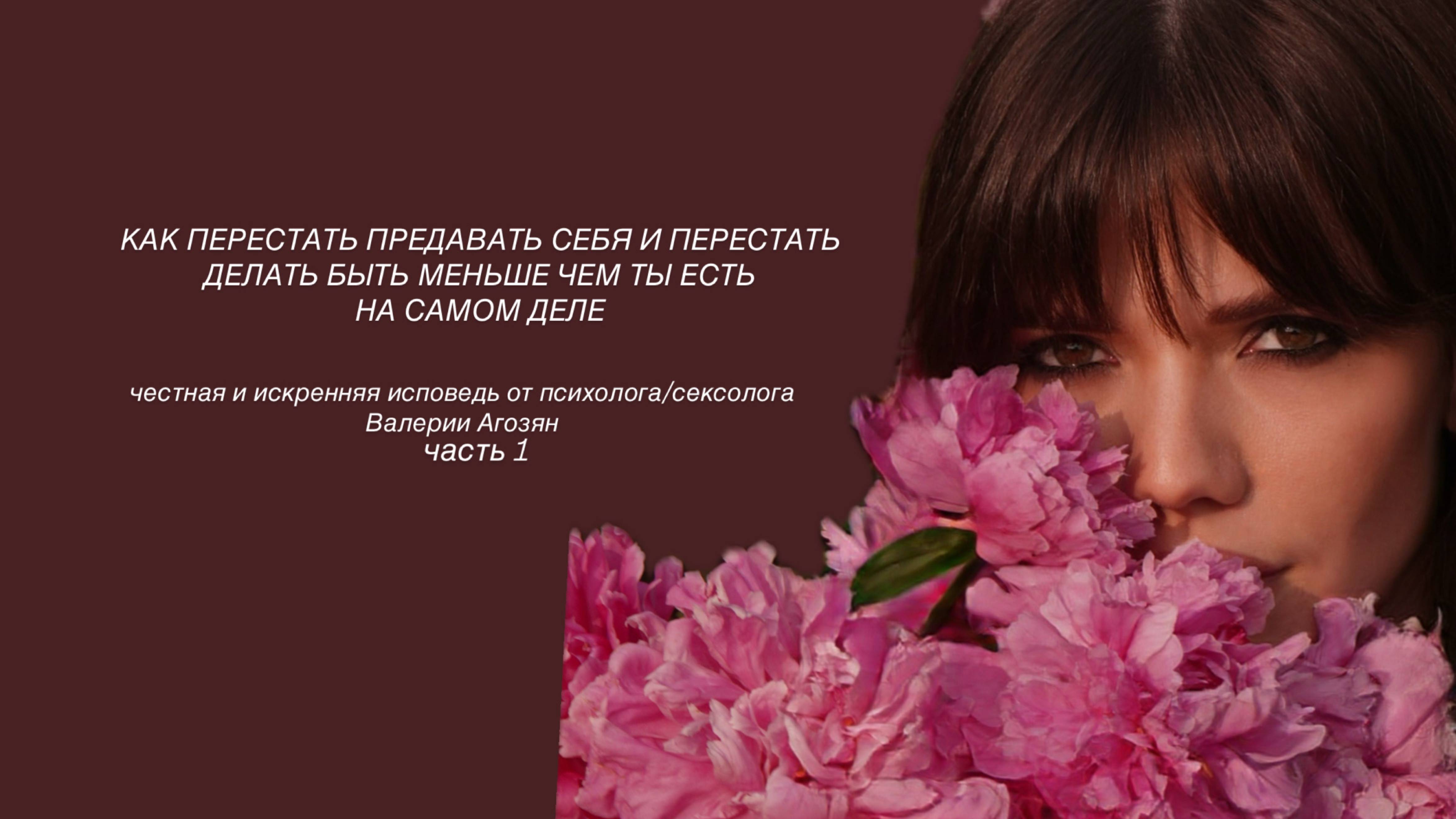 Активирую управление своей жизнью, даю ключи в своей исповеди к тому как выйти из предательства себя