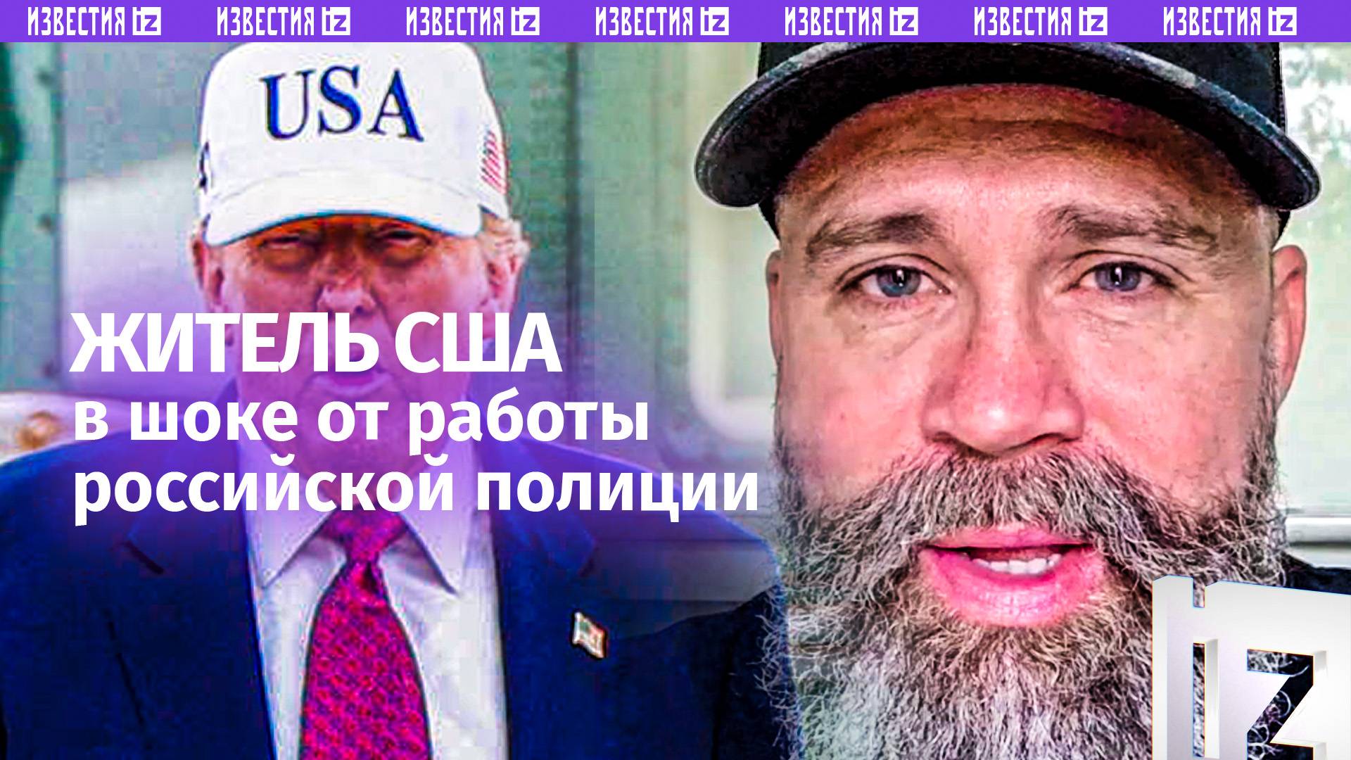 Американец восхитился работой наших полицейских на фоне бесконтрольных протестов в США